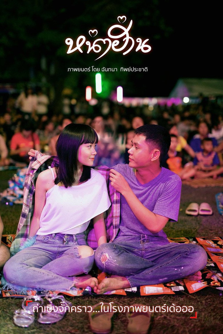 Nha Harn หน่าฮ่าน (2019)