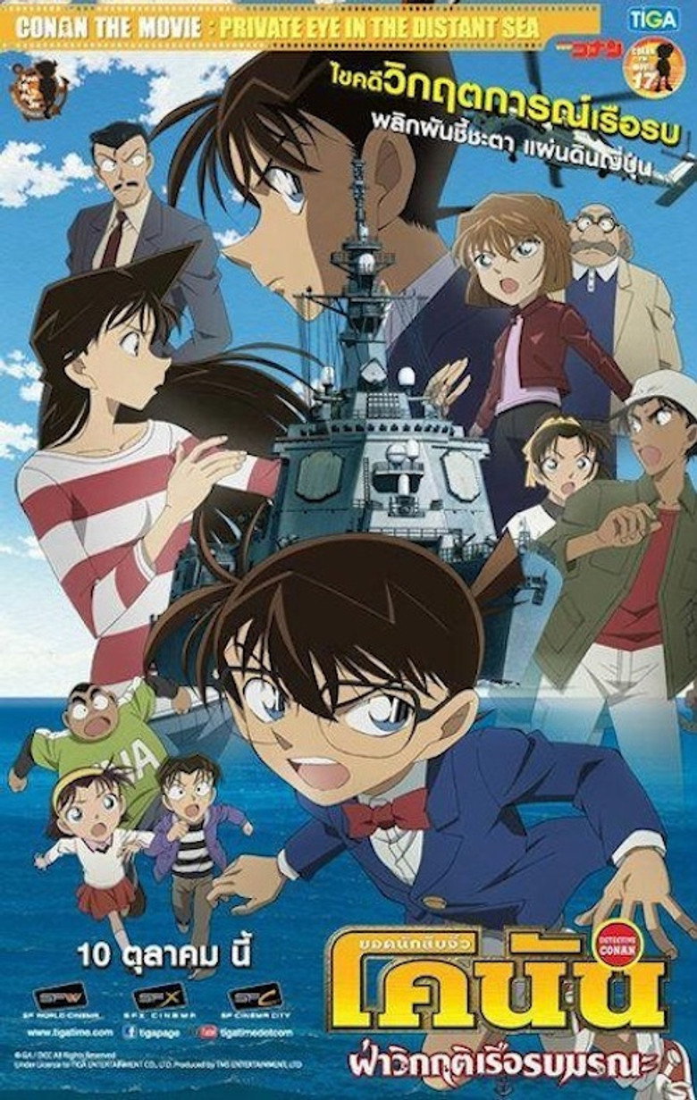 Detective Conan the Movie Private Eye in the Distant Sea  ยอดนักสืบจิ๋วโคนัน เดอะมูฟวี่ 17 ฝ่าวิกฤติเรือรบมรณะ (2013)