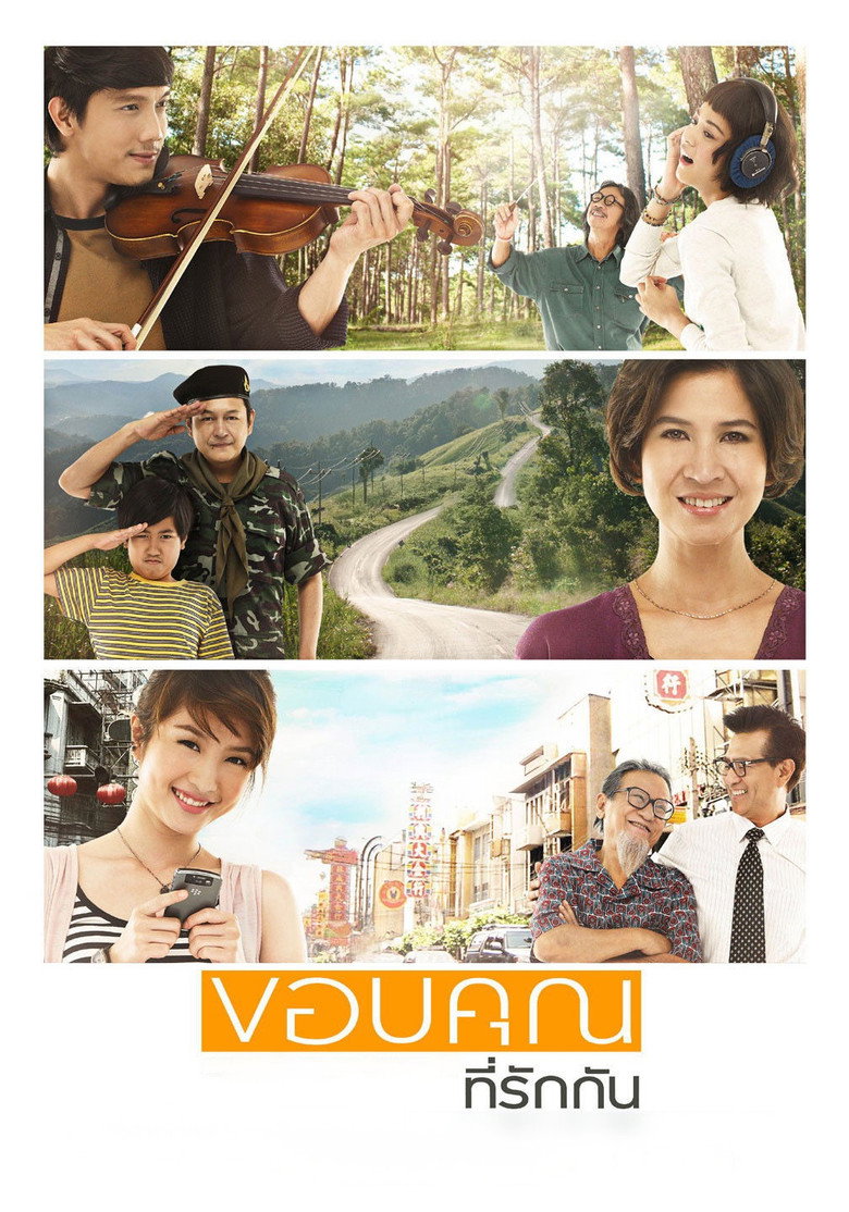 Loving You Loving Me  ขอบคุณที่รักกัน (2011)