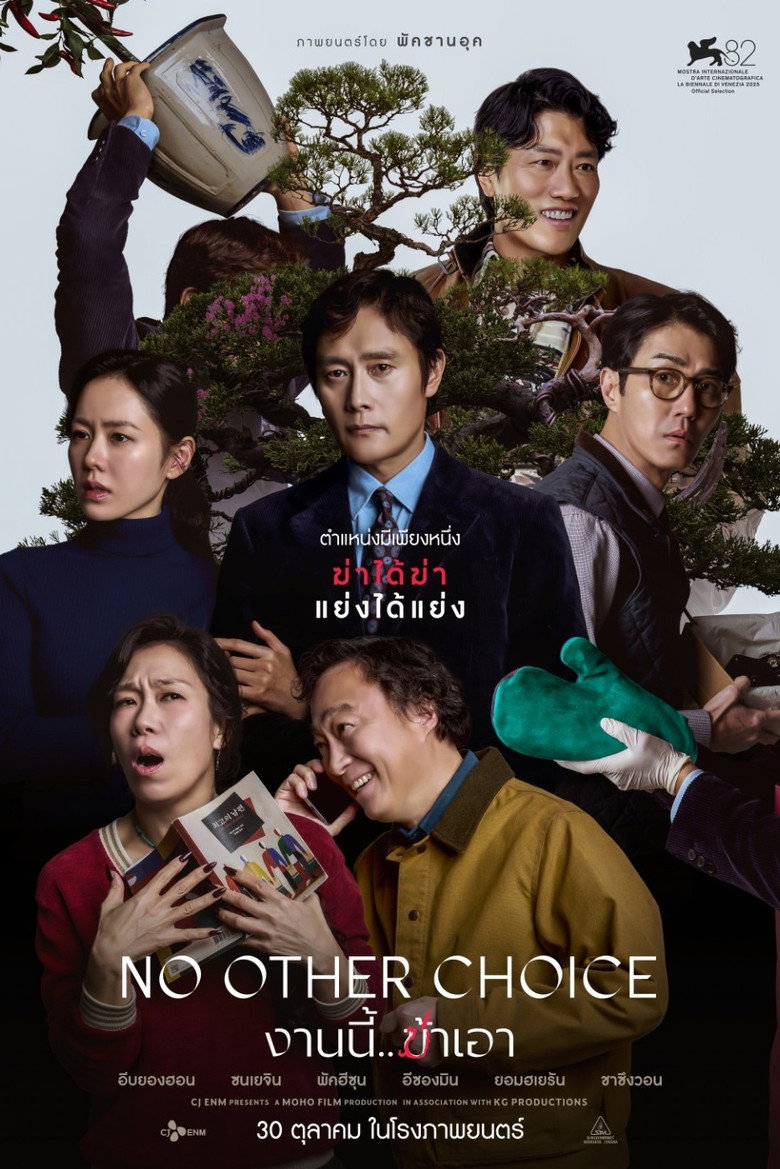 No Other Choice งานนี้ ฆ่าเอา (2025)