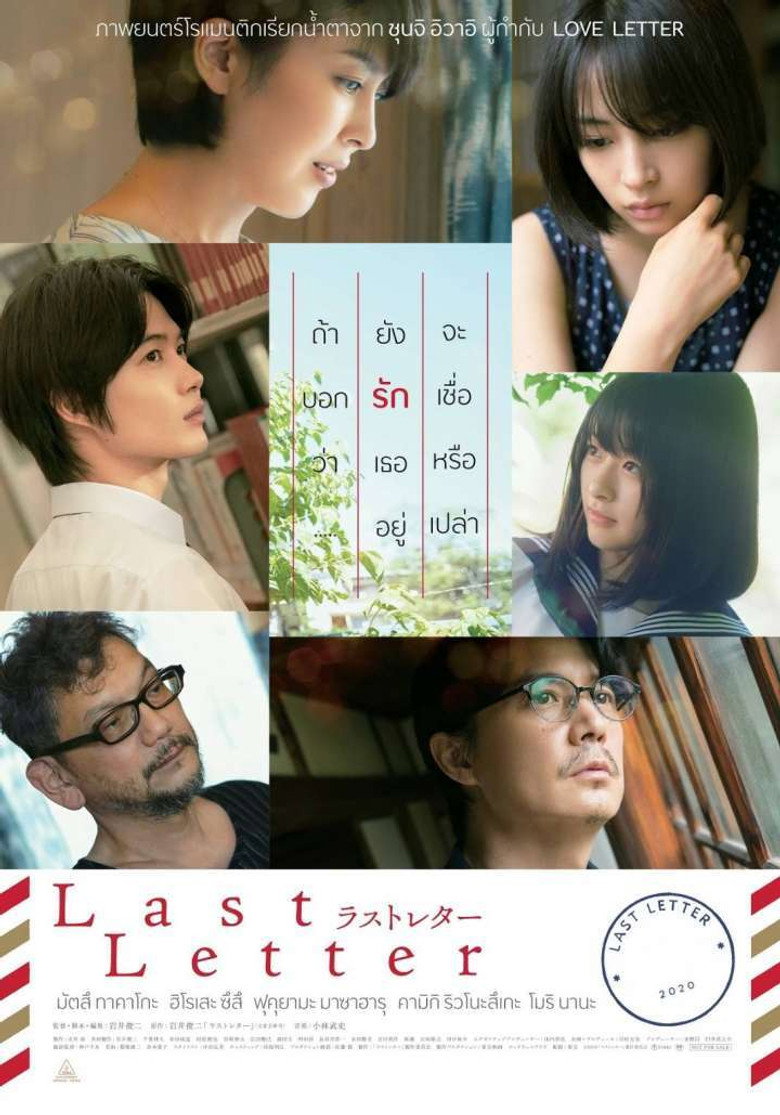 Last Letter  ลาสต์ เลตเตอร์ (2020)