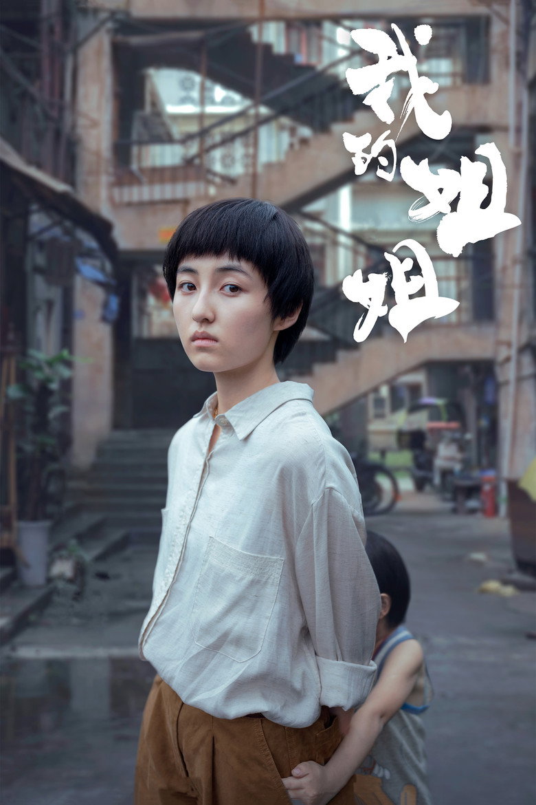 Sister  ซิสเตอร์ (2021)