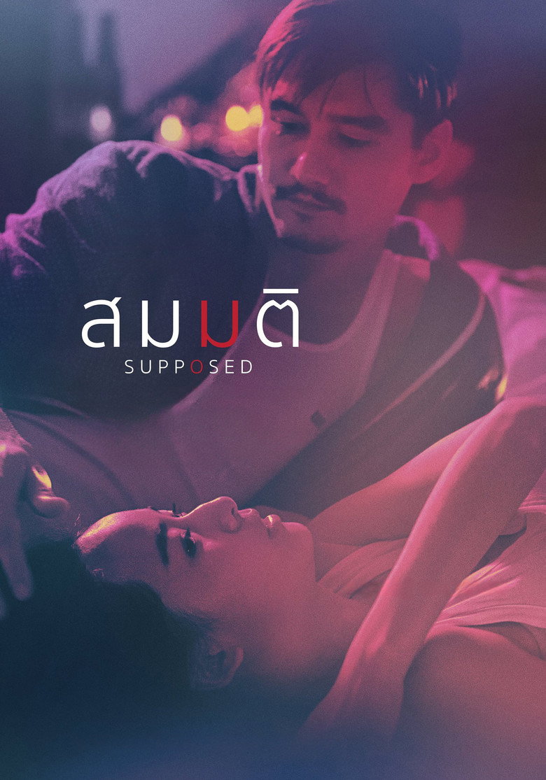 Supposed  สมมติ (2023)