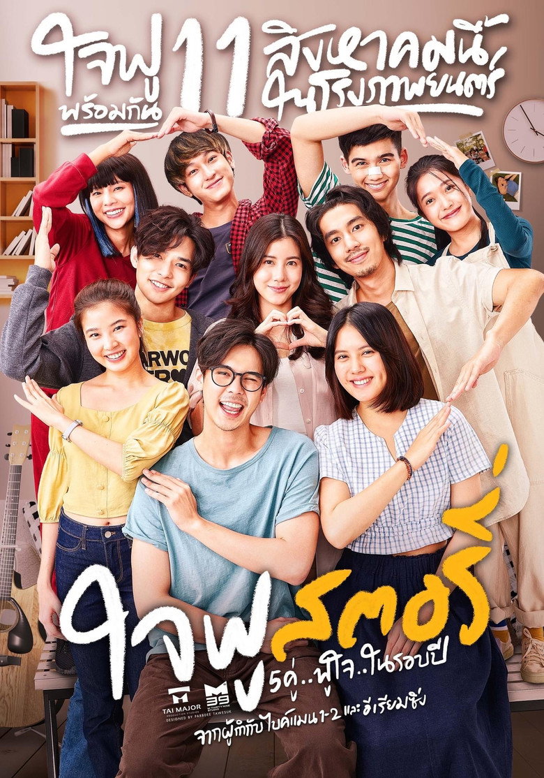 Happy Ending ใจฟู…สตอรี่ (2022)