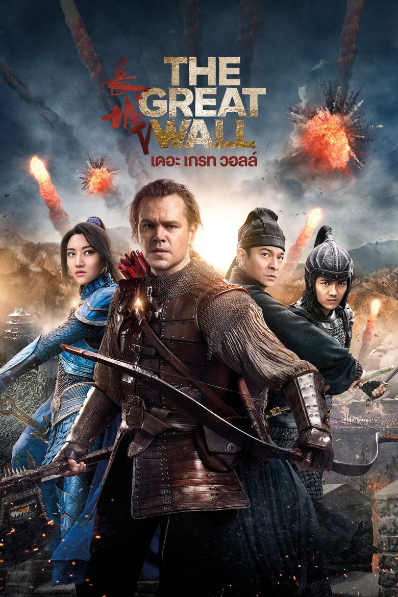 The Great Wall  เดอะ เกรท วอลล์ (2016)