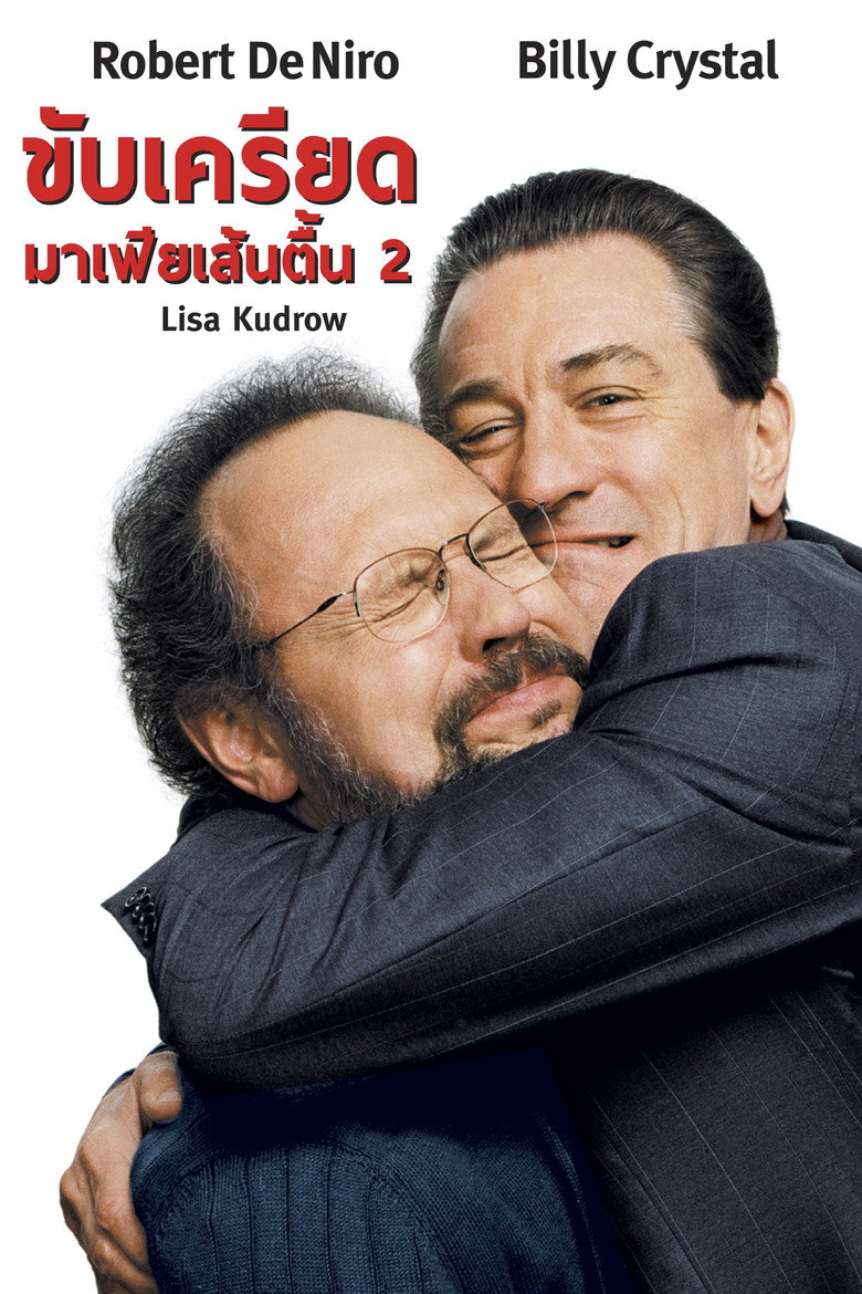 Analyze That  ขับเครียดมาเฟียเส้นตื้น 2 (2002)