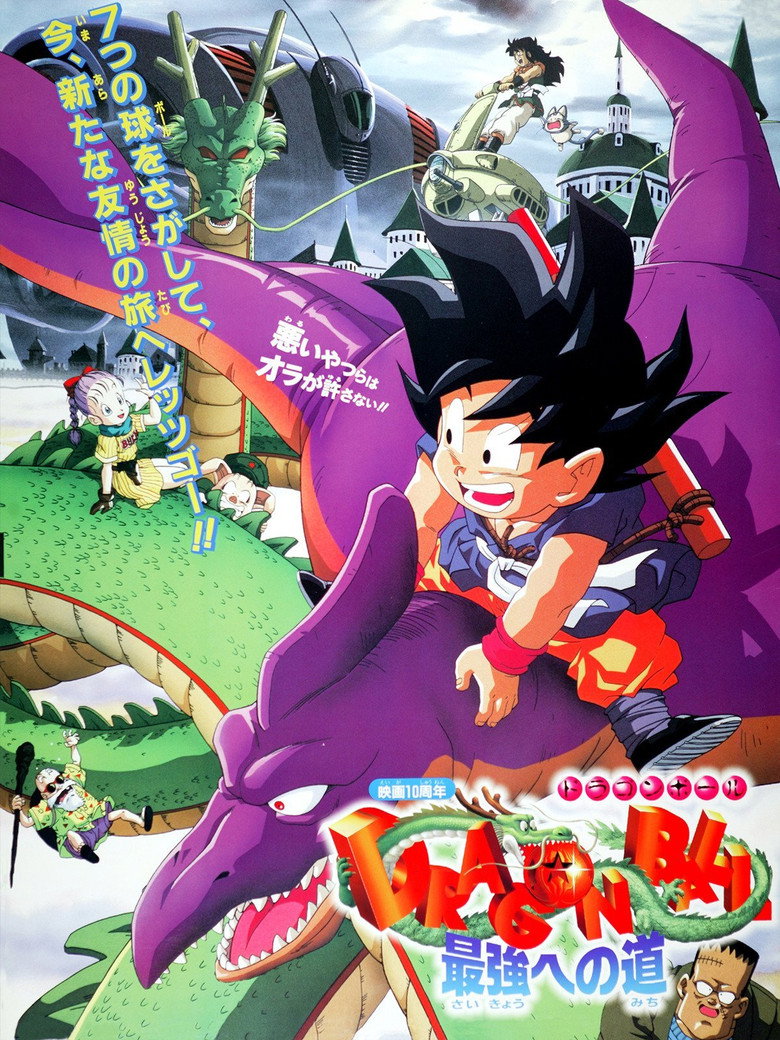 Dragon Ball The Path to Power ดราก้อนบอล เดอะ มูฟวี่ 4 จุดกำเนิดวิถีแห่งเจ้ายุทธภพ (1996)