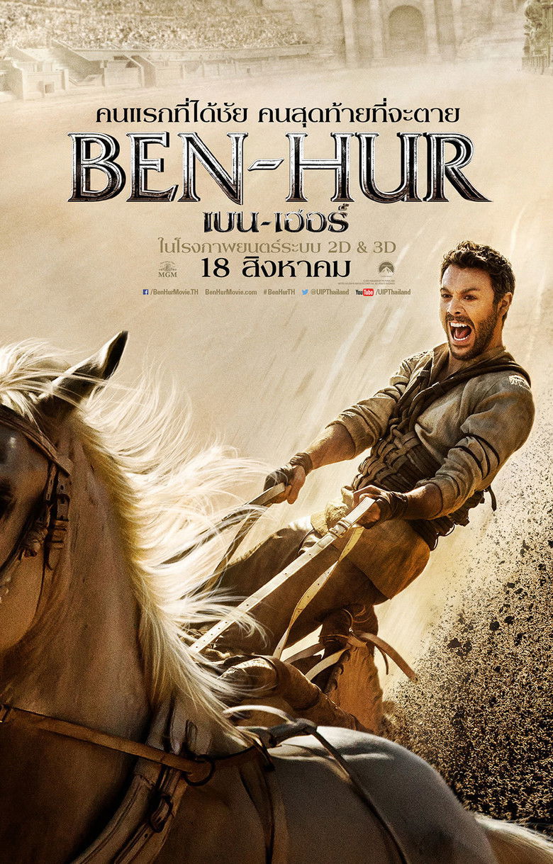 Ben Hur มหากาพย์จอมวีรบุรุษ (2016)
