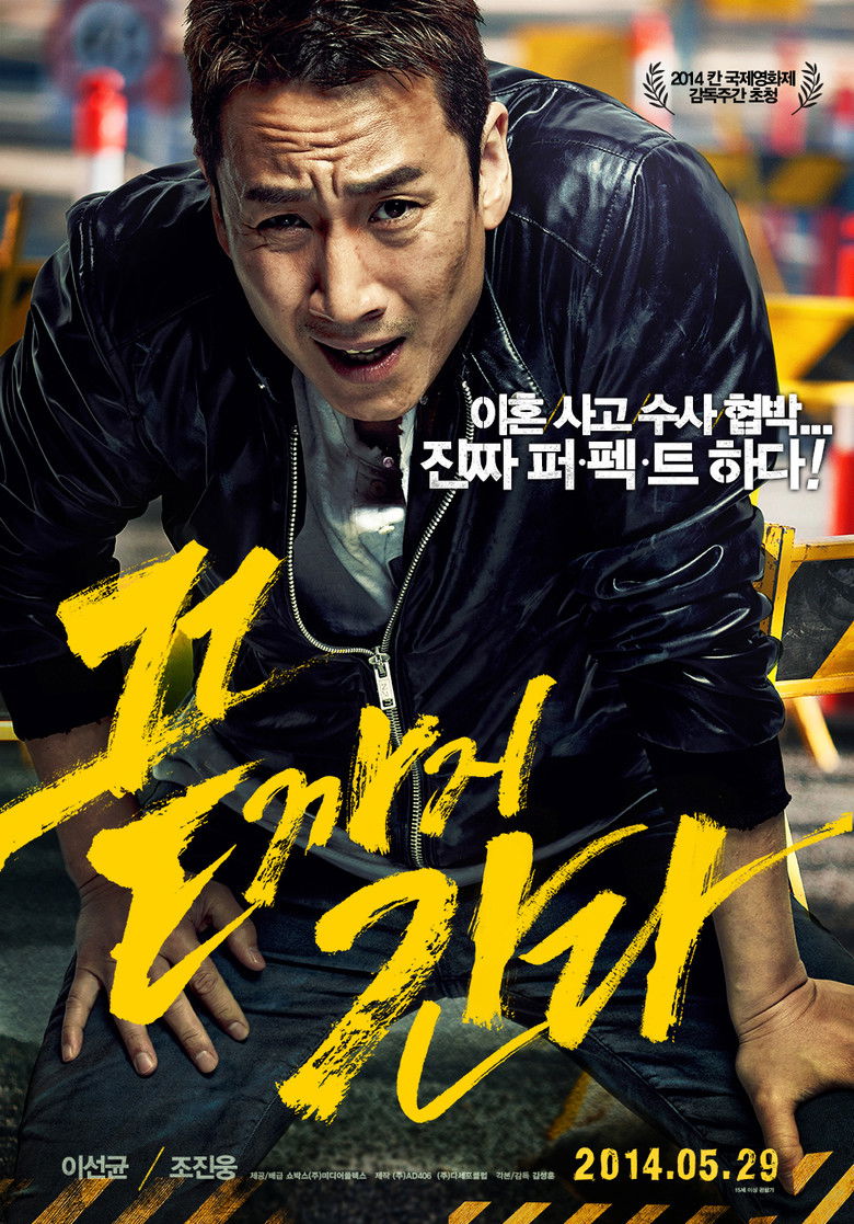 A Hard Day วันหฤโหด (2021)