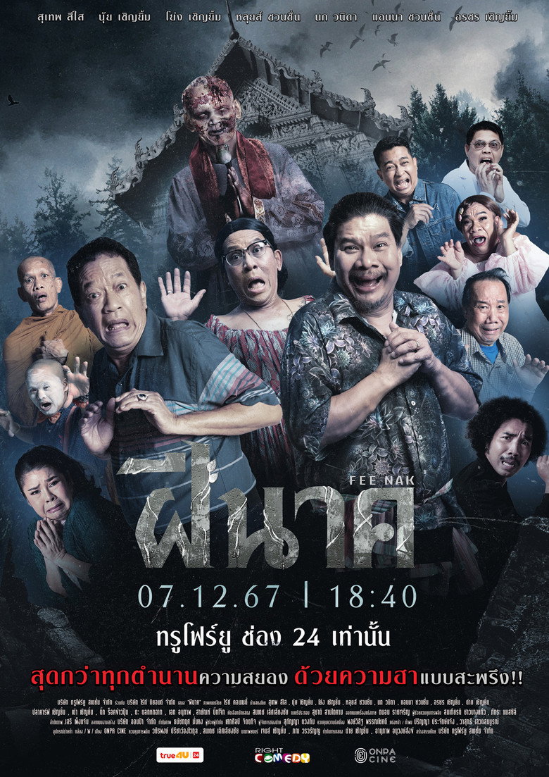 Fee Nak  ฝีนาค (2024)