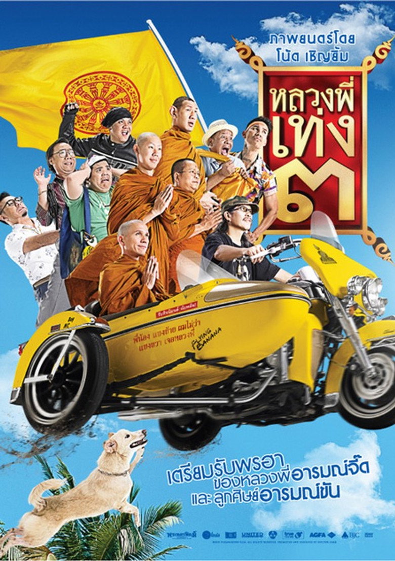 The Holy Man 3  หลวงพี่เท่ง 3 รุ่นฮาเขย่าโลก (2010)