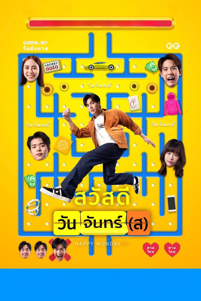 Happy Monday(s)  สวัสดีวันจันทร์(ส) (2025)