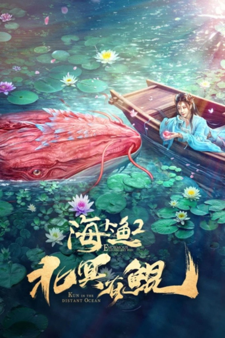 Kun in the Distant Ocean  คุน สัตว์ประหลาดแห่งทะเลเหนือ (2024)