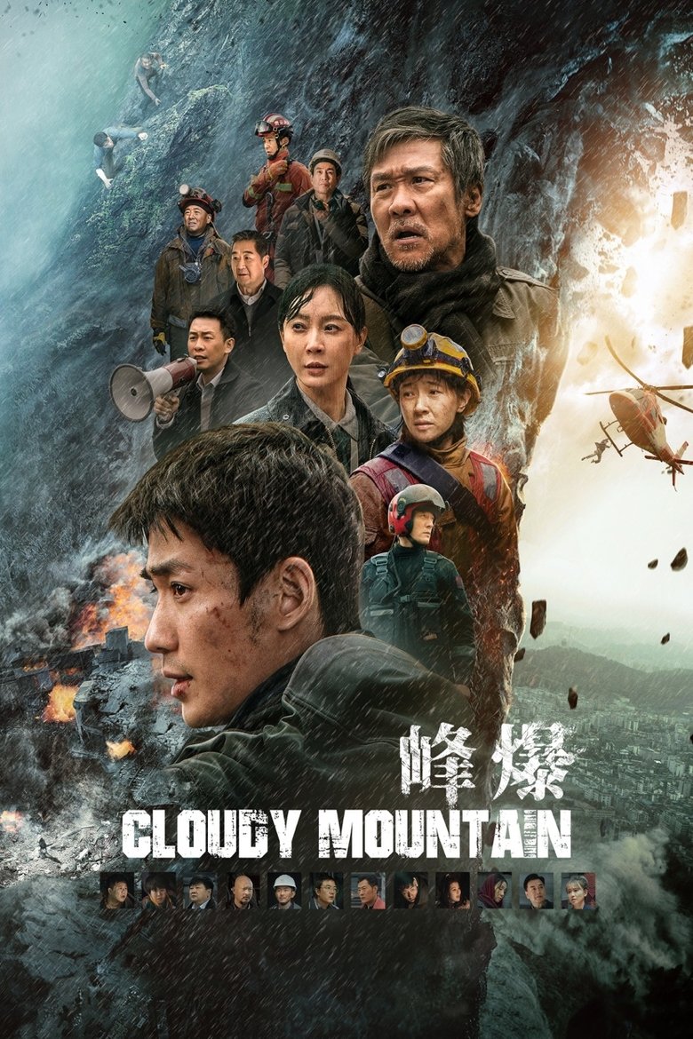 Cloudy Mountain  กู้ปฐพีเดือด (2021)