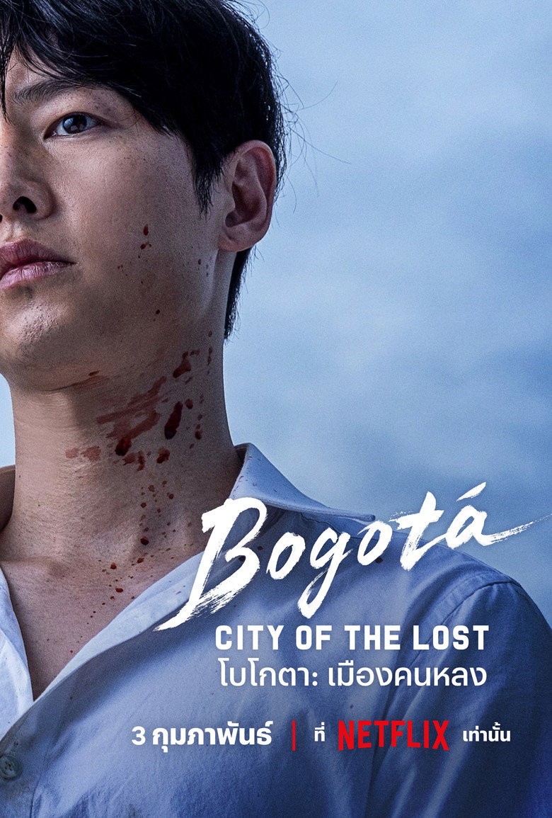 Bogota City of the Lost  โบโกตา เมืองคนหลง (2024)