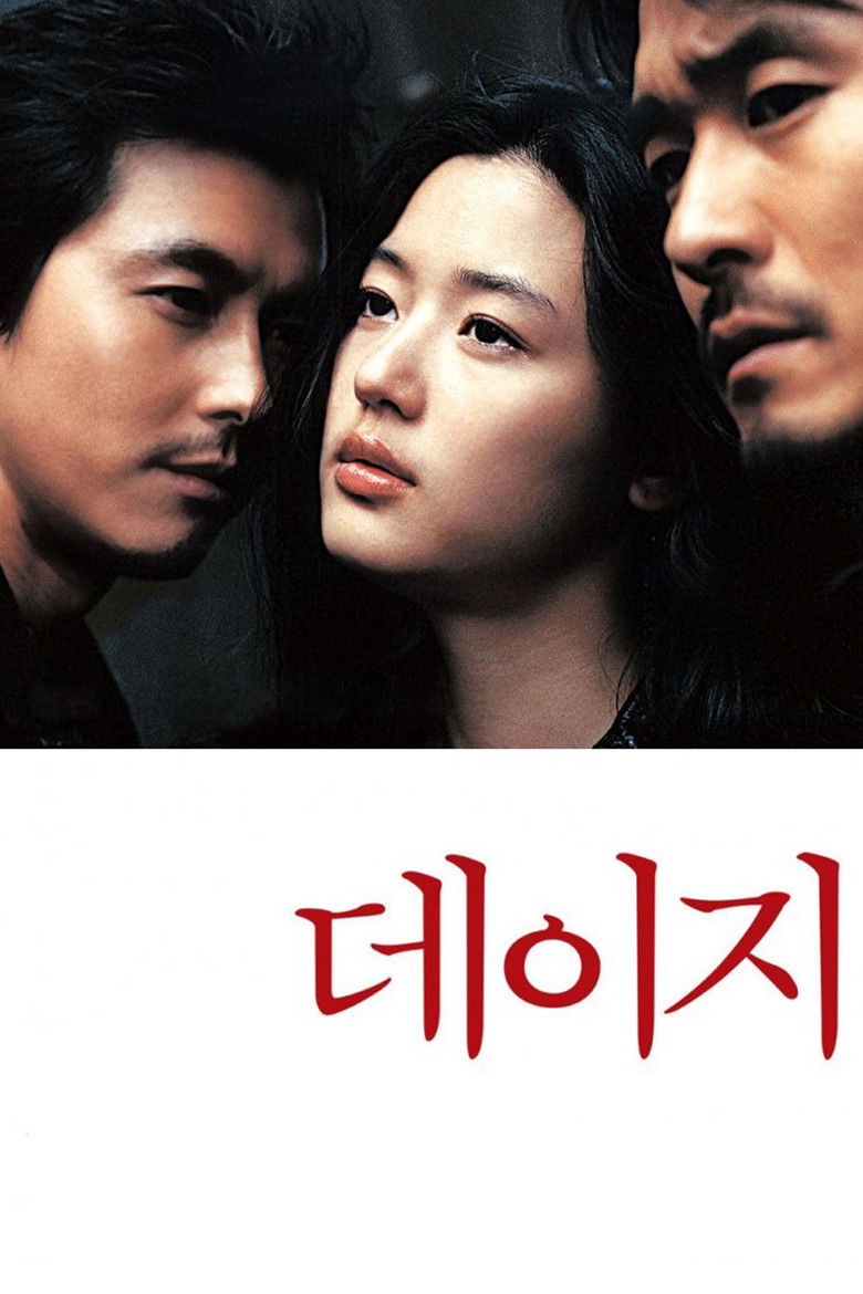 Daisy (2006) ล่า หัวใจ ยัยตัวร้าย