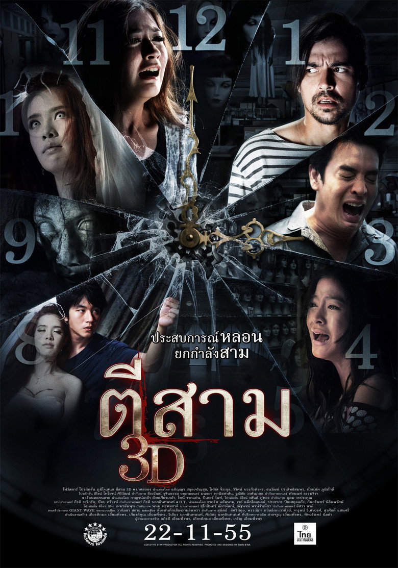 3 A.M. 3D ตีสาม 3D (2012)