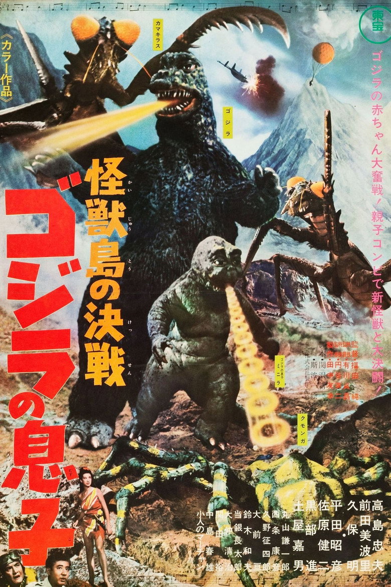 Son of Godzilla (Kaijûtô no kessen: Gojira no musuko)  ลูกก็อตซิลล่าอาละวาด (1967)