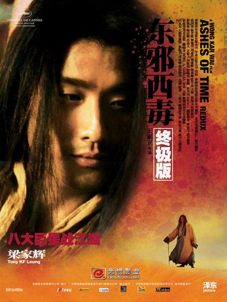 Ashes of Time  มังกรหยก ศึกอภิมหายุทธ (2008)