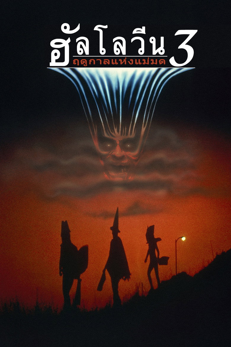 Halloween III Season of the Witch ฮัลโลวีนเลือด 3 (1982)