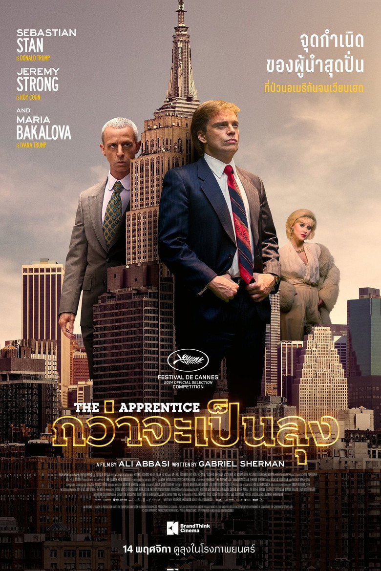 The Apprentice กว่าจะเป็นลุง (2024)