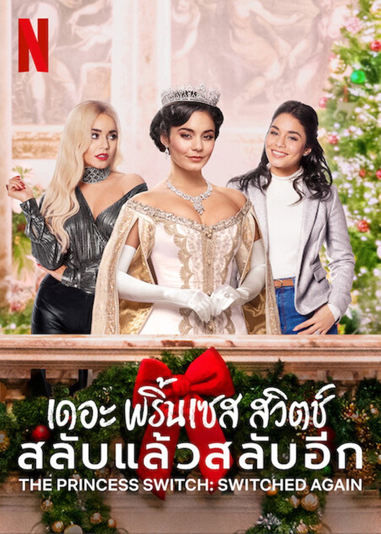 The Princess Switch: Switched Again  เดอะ พริ้นเซส สวิตช์ สลับแล้วสลับอีก (2020)