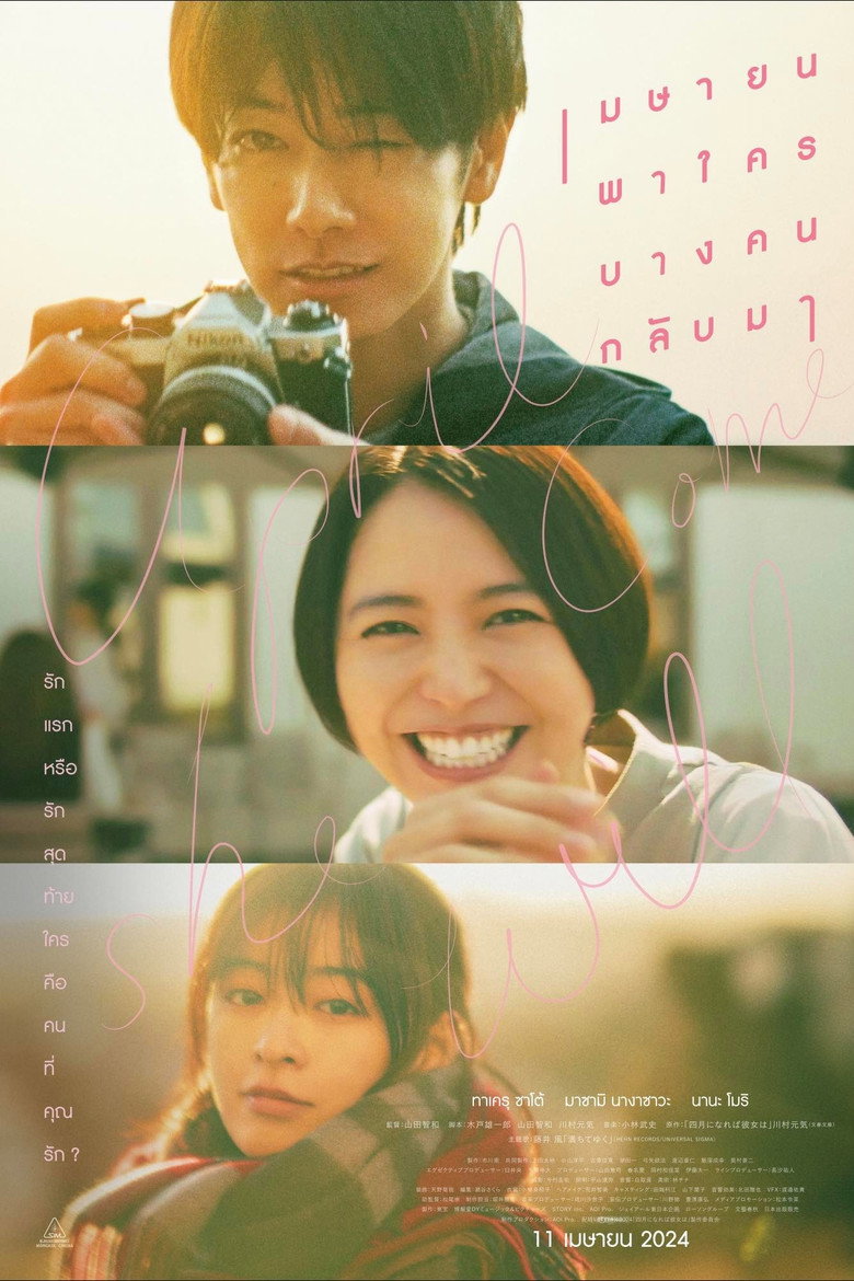 April Come She Will เมษายน พาใครคนนั้น กลับมา (2024)