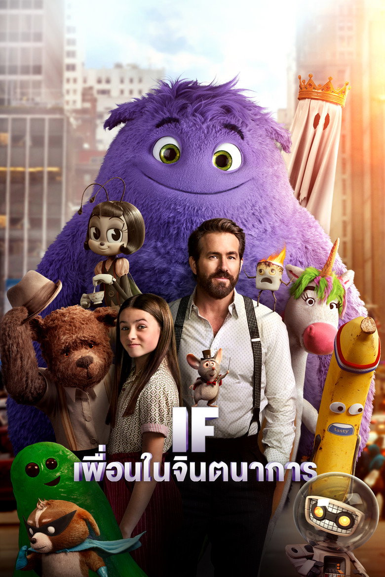 IF เพื่อนในจินตนาการ (2024)