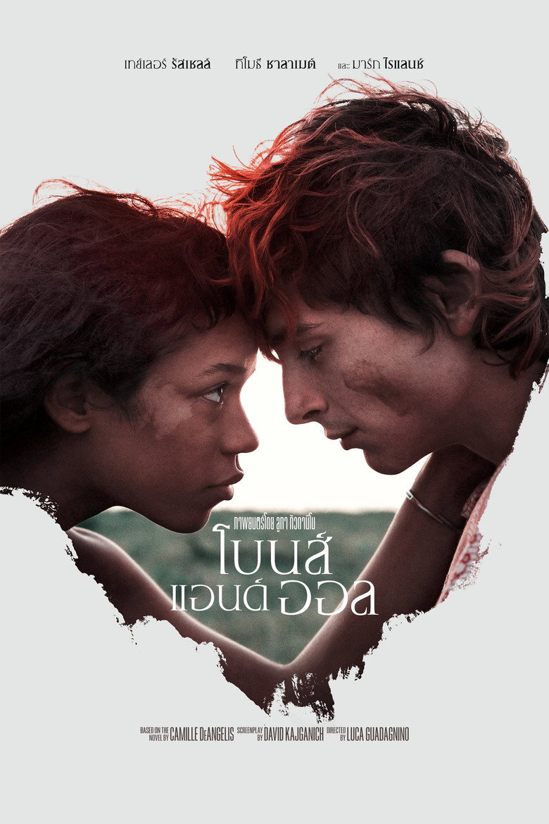 Bones and All โบนส์ แอนด์ ออล (2022)