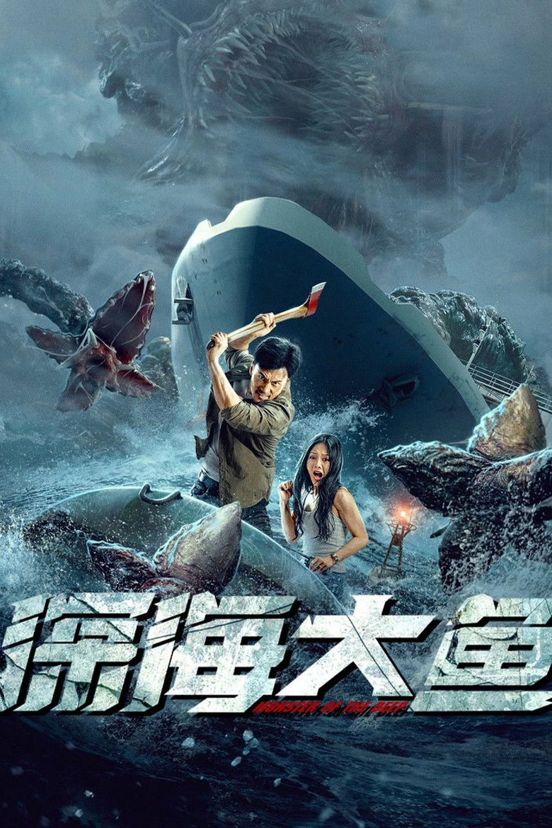 Monster of The Deep อสูรกายใต้สมุทร (2023)