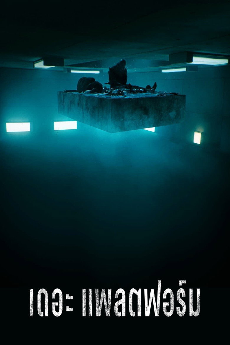 The Platform เดอะ แพลตฟอร์ม (2019)