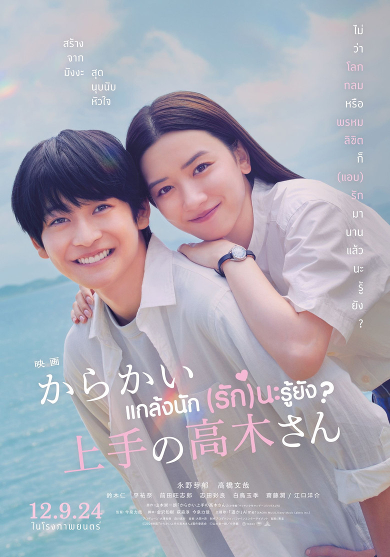 Teasing Master Takagi san  แกล้งนัก รักนะรู้ยัง (2024)