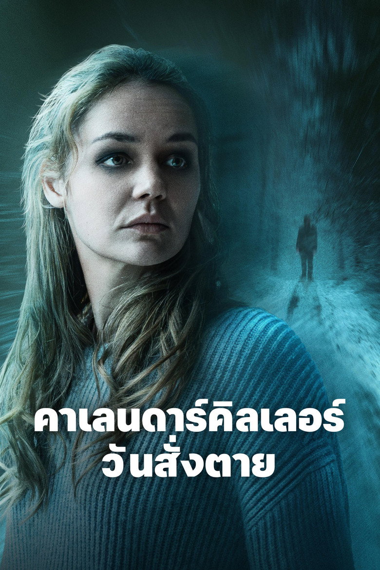 The Calendar Killer  คาเลนดาร์คิลเลอร์ วันสั่งตาย (2025)