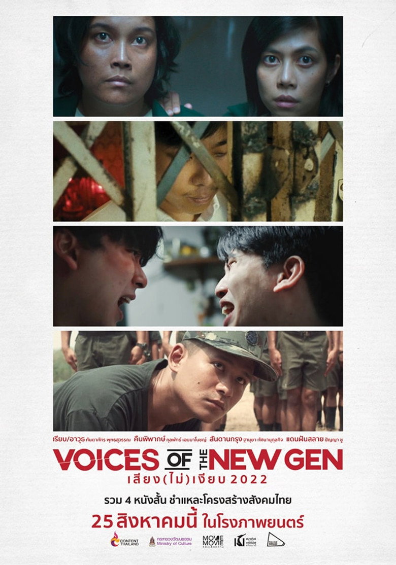 Voices of the New Gen เสียง (ไม่) เงียบ (2022)