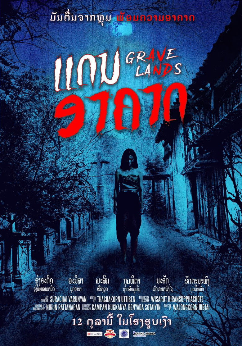 Grave Lands  คืนจันทร์แรม (2022)