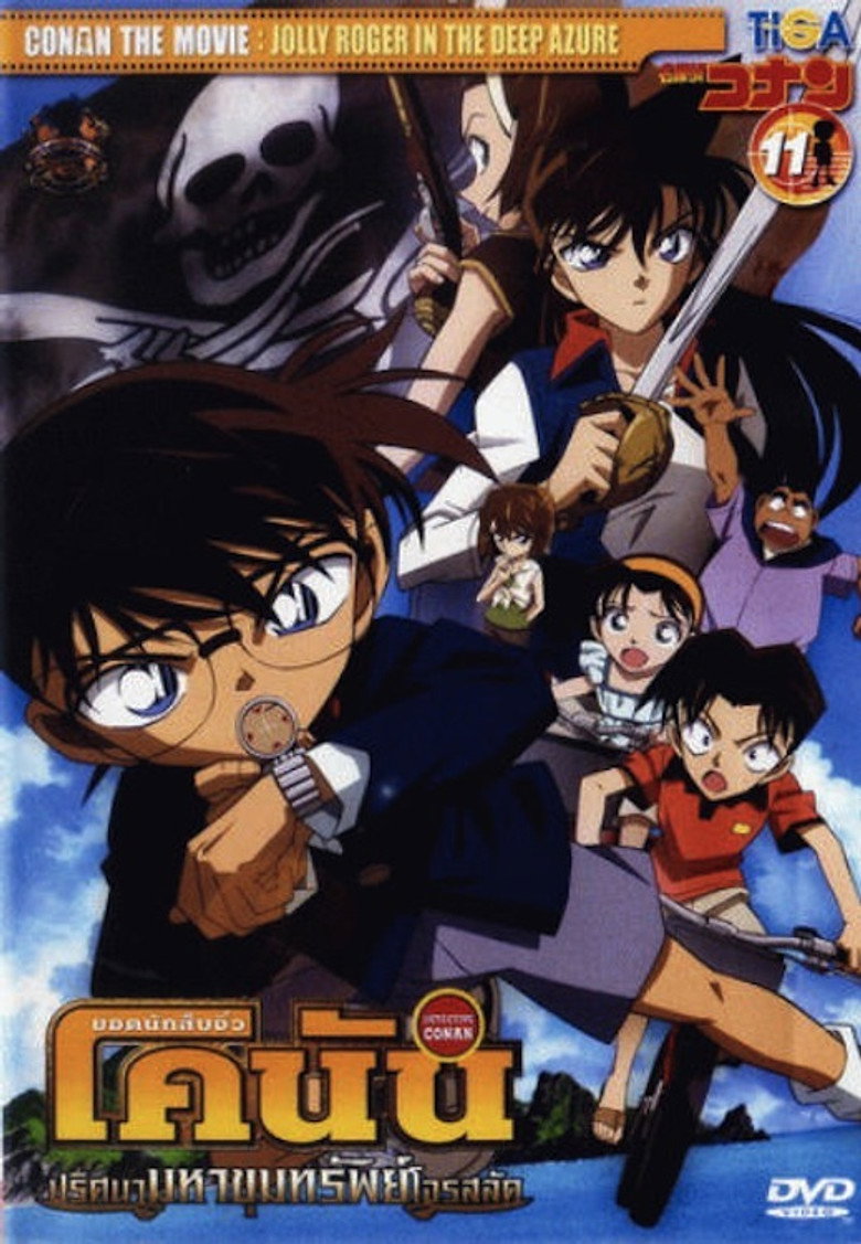 Detective Conan the Movie Jolly Roger in the Deep Azure  ยอดนักสืบจิ๋วโคนัน เดอะมูฟวี่ 11 ปริศนามหาขุมทรัพย์โจรสลัด (2007)