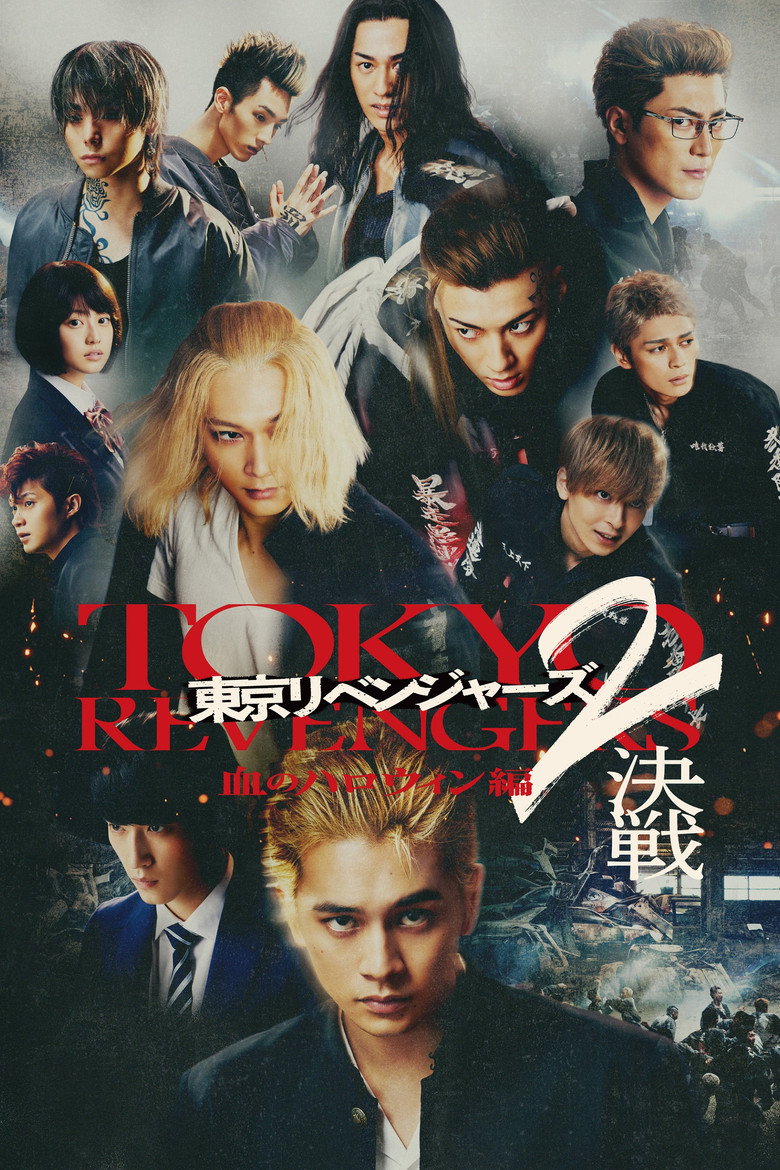 Tokyo Revengers 2 Part 2 Bloody Halloween  Decisive Battle โตเกียว รีเวนเจอร์ส ฮาโลวีนสีเลือด  ศึกตัดสิน (2023)