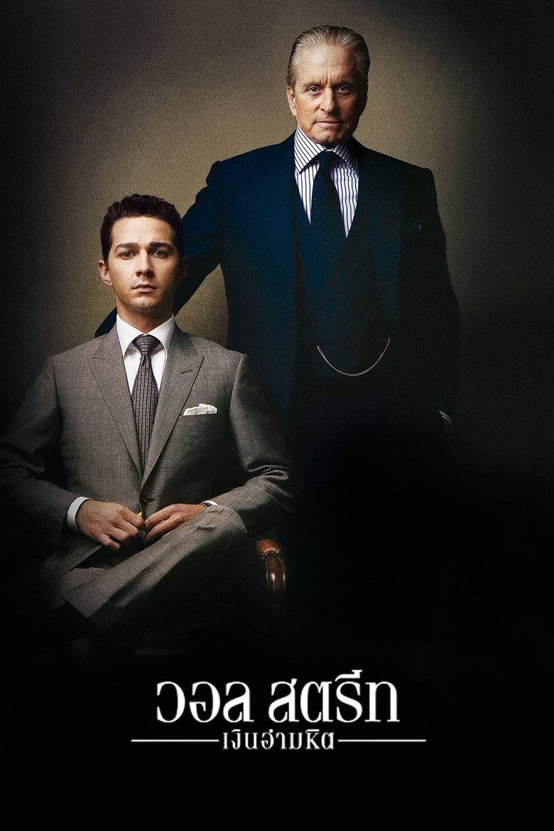 Wall Street Money Never Sleeps วอลสตรีท เงินอำมหิต (2010)