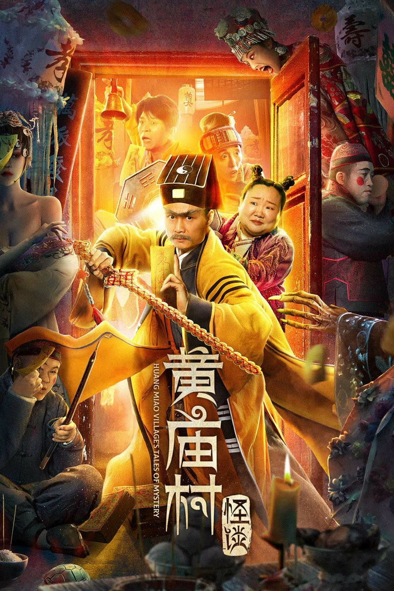 Huang Miao Villages Tales of Mystery  เรื่องลึกลับหมู่บ้านหวงเมี่ยว (2023)