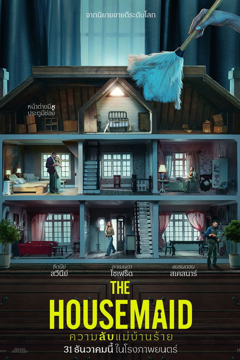 The Housemaid ความลับแม่บ้านร้าย (2025)