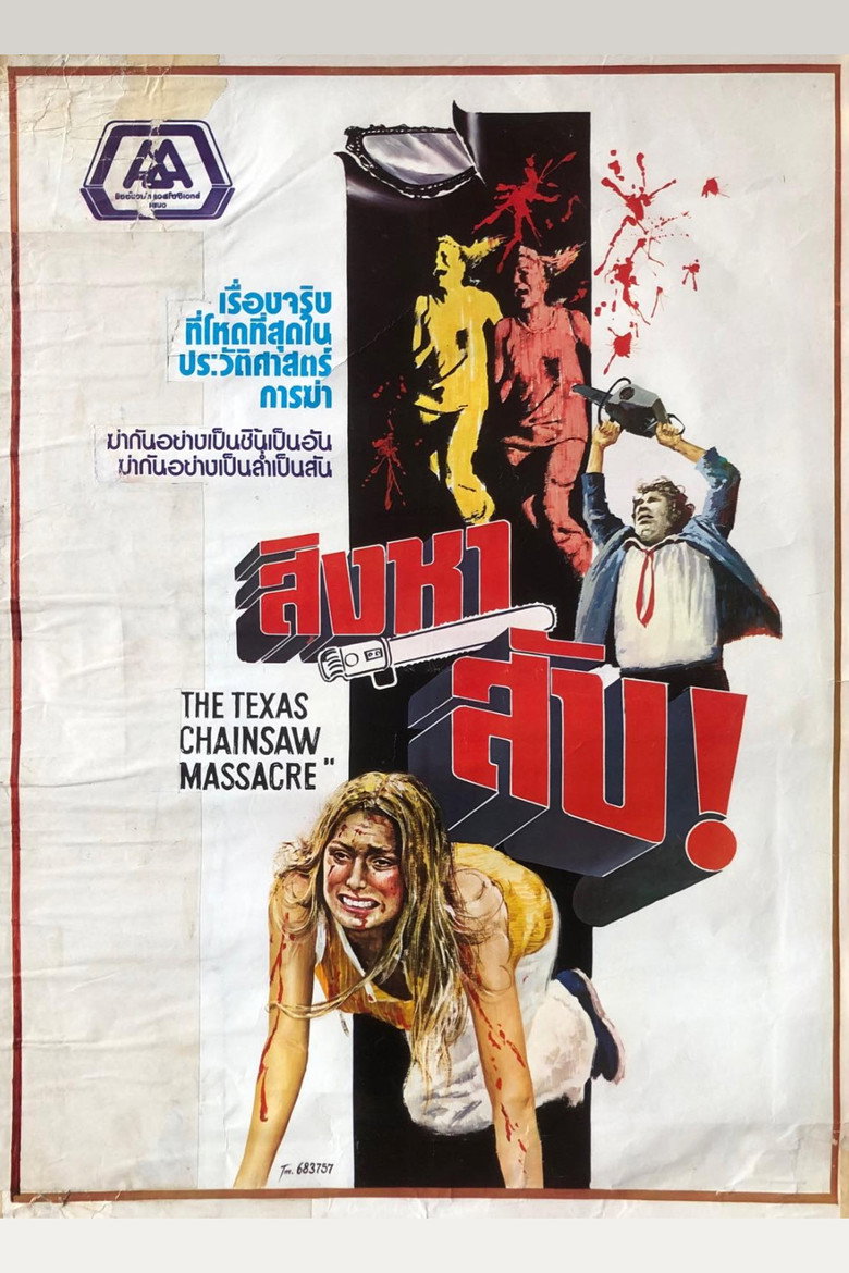The Texas Chain Saw Massacre สิงหาสับ (1974)