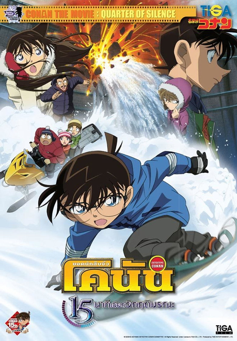 Detective Conan the Movie Quarter of Silence  ยอดนักสืบจิ๋วโคนัน เดอะมูฟวี่ 15 นาทีเฉียดวิกฤติมรณะ (2011)