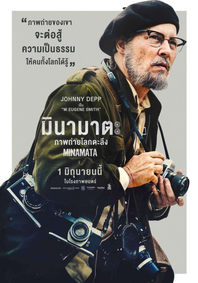 Minamata มินามาตะ ภาพถ่ายโลกตะลึง (2020)
