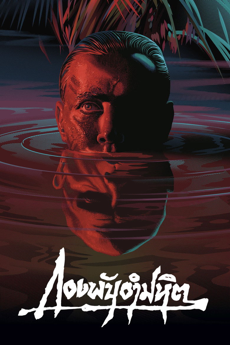 Apocalypse Now (1979) กองพันอำมหิต