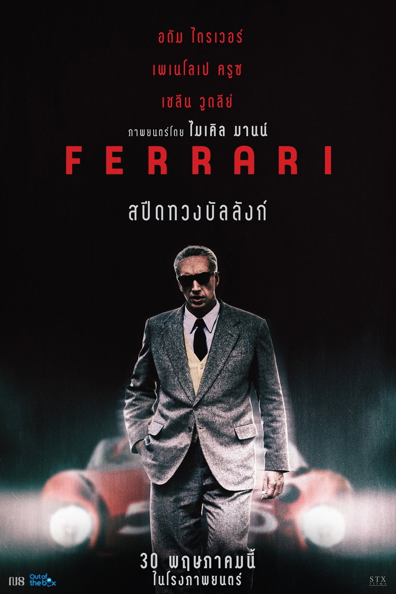 Ferrari  สปีดทวงบัลลังก์ (2023)