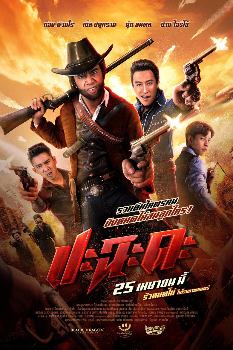 Shoot It Up  ปะฉะดะ (2024)