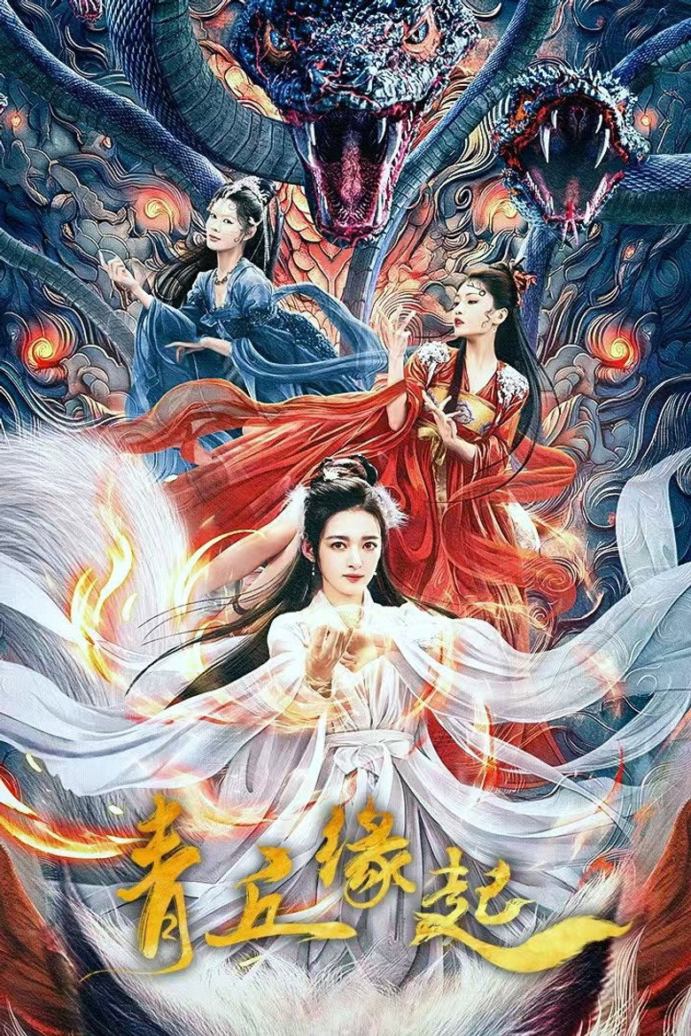 Lost Destiny  พรหมลิขิตรักชิงชิว (2025)
