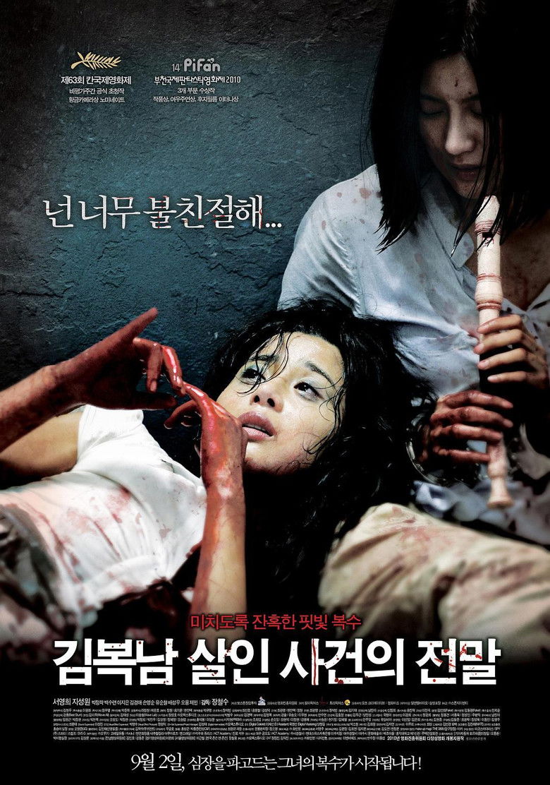 Bedevilled เกาะสะใภ้คลั่ง (2010)
