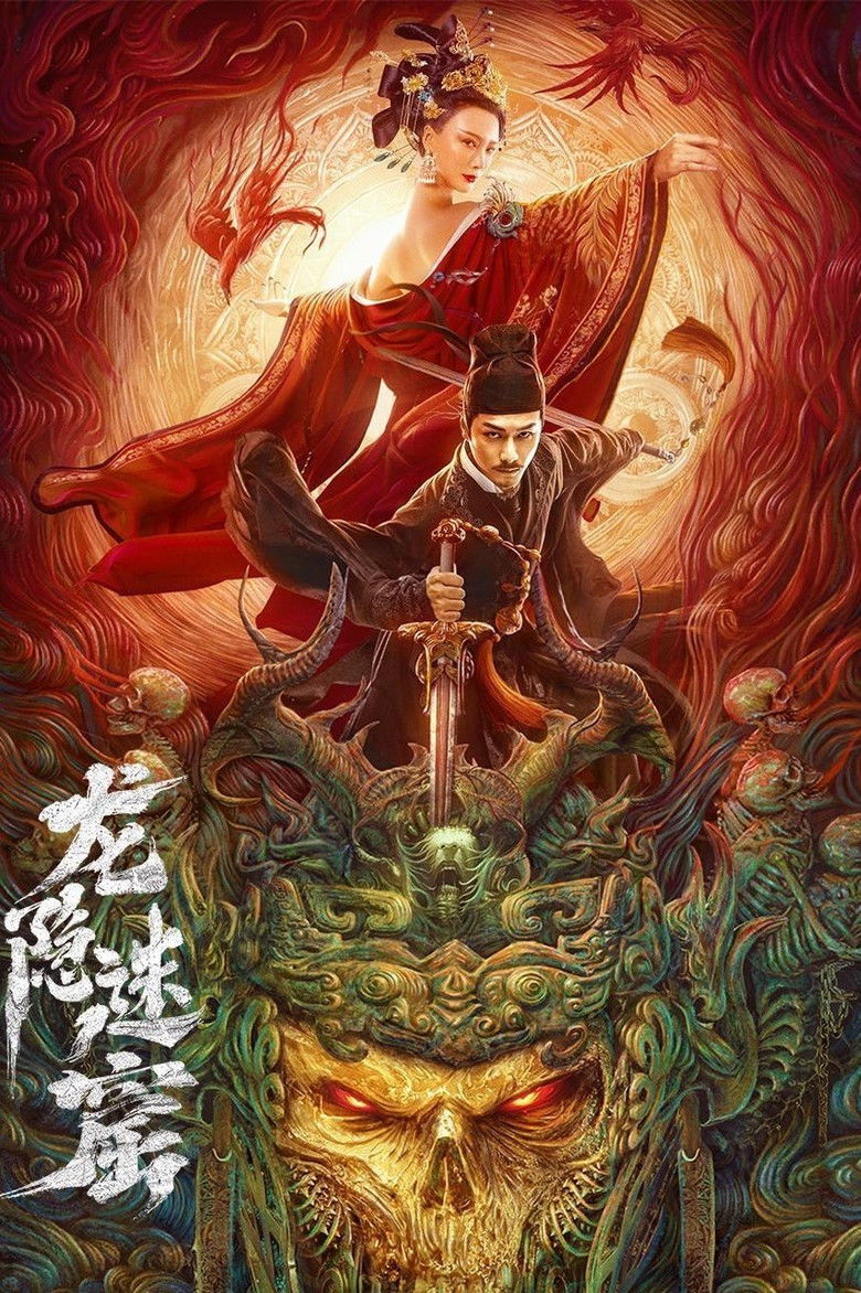 Dragon Hidden in a Mysterious Hole เขาวงกตซ่อนมังกร (2023)