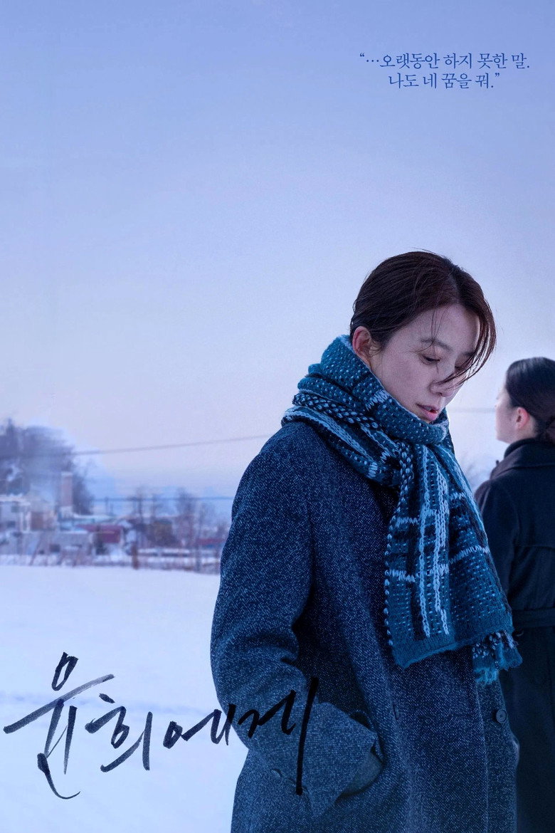 Moonlit Winter (Yunhui-ege) (2019)